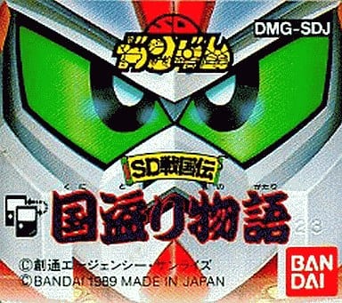 駿河屋 -<中古>SDガンダム SD戦国伝 国盗り物語 (箱説なし 駿河屋 -<中古>SDガンダム SD戦国伝 国盗り物語 (箱説なし