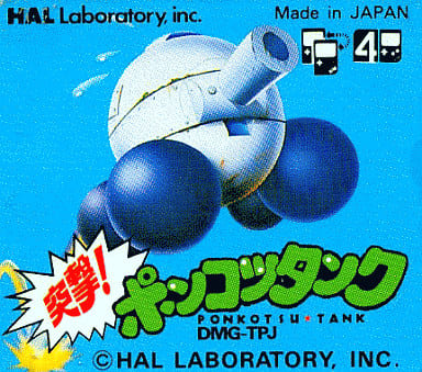 駿河屋 -<中古>突撃!ポンコツタンク (箱説なし)(ゲームボーイ) 駿河屋 -<中古>突撃!ポンコツタンク (箱説なし)(ゲームボーイ)