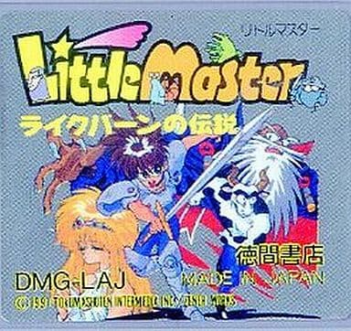 駿河屋 -<中古>リトルマスター ライクバーンの伝説 (箱説なし 駿河屋 -<中古>リトルマスター ライクバーンの伝説 (箱説なし