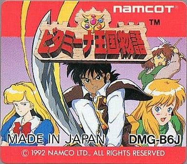 駿河屋 -<中古>ビタミーナ王国物語 (箱説なし)(ゲームボーイ) 駿河屋 -<中古>ビタミーナ王国物語 (箱説なし)(ゲームボーイ)