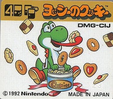 駿河屋 -<中古>ヨッシーのクッキー (箱説なし)(ゲームボーイ)
