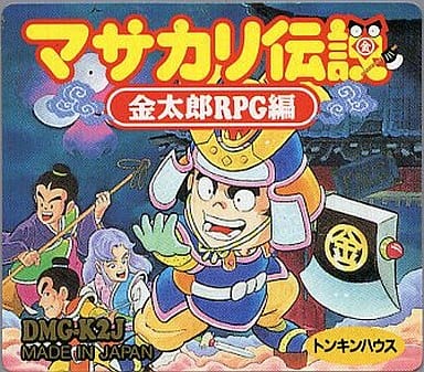 マサカリ伝説 RPG編 (箱説なし) マサカリ伝説 RPG編 (箱説なし)