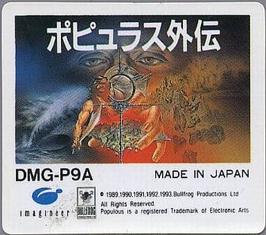 駿河屋 -<中古>ポピュラス外伝 (箱説なし)(ゲームボーイ) 駿河屋 -<中古>ポピュラス外伝 (箱説なし)(ゲームボーイ)