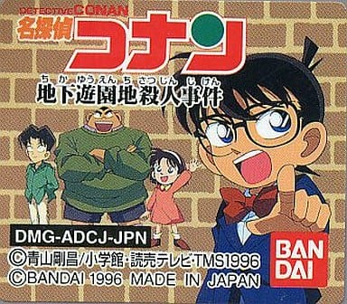 駿河屋 - 【買取】名探偵コナン 地下遊園地殺人事件 (箱説なし
