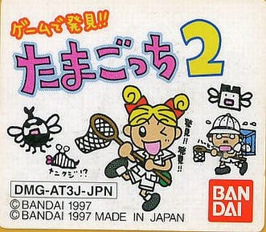 駿河屋 -<中古>ゲームで発見!たまごっち2 (箱説なし)(ゲームボーイ)