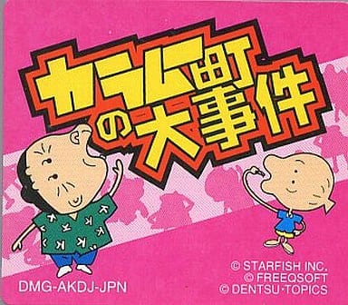 駿河屋 - 【買取】カラムー町の大事件 (箱説なし)(ゲームボーイ) 駿河屋 - 【買取】カラムー町の大事件 (箱説なし)(ゲームボーイ)