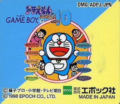 駿河屋 中古 Gbドラえもんのgameboyあそぼうよデラックス10 箱説なし ゲームボーイ