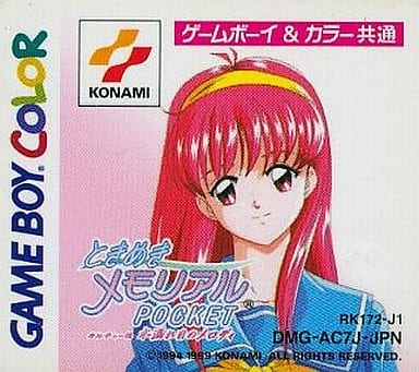 超安い - ときめきメモリアルポケット ときめきメモリアル