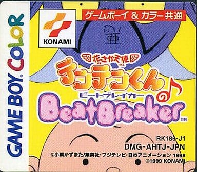 駿河屋 中古 花さか天使テンテンくんのビートブレイカー 箱説なし ゲームボーイ