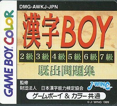 駿河屋 -<中古>漢字BOY (箱説なし)（ゲームボーイ）