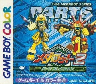 駿河屋 -<中古>メダロット2・パーツコレクション (箱説なし 駿河屋 -<中古>メダロット2・パーツコレクション (箱説なし