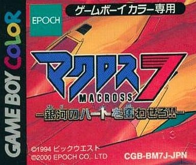 駿河屋 -<中古>マクロス7 -銀河のハートを奪わせろ!!- (箱説なし