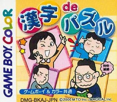 駿河屋 中古 漢字deパズル 箱説なし ゲームボーイ