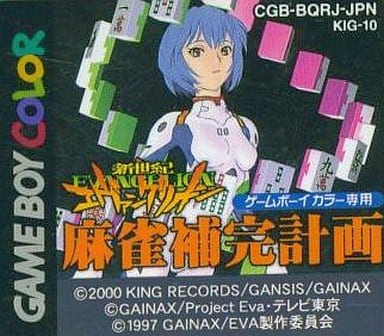 新世紀エヴァンゲリオン 麻雀補完計画 (箱説なし) 新世紀エヴァンゲリオン 麻雀補完計画 (箱説なし)