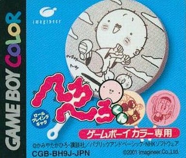 駿河屋 -<中古>へろへろくん (箱説なし)(ゲームボーイ)