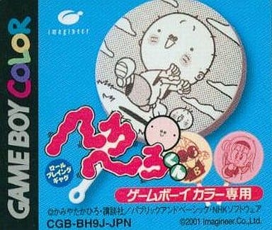 駿河屋 -<中古>へろへろくん (箱説なし)（ゲームボーイ）