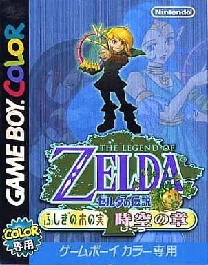 駿河屋 -<中古>ゼルダの伝説 ふしぎの木の実~時空の章~ (箱説なし