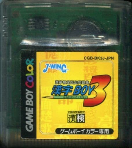 駿河屋 -<中古>漢字BOY3 (箱説なし)(ゲームボーイ)