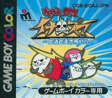 駿河屋 -<中古>あざらし戦隊イナズマ~どきどき大作戦!?~ (箱説なし