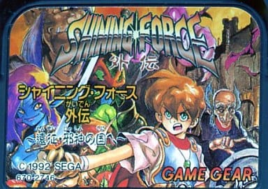 駿河屋 -<中古>GG シャイニングフォース外伝~遠征・邪神の国へ~ (箱