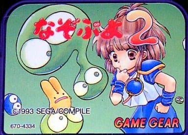 駿河屋 -<中古>なぞぷよ2 (箱説なし)(ゲームギア) 駿河屋 -<中古>なぞぷよ2 (箱説なし)(ゲームギア)