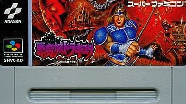 駿河屋 -<中古>悪魔城ドラキュラ (ACG) (箱説なし)（スーパーファミコン）