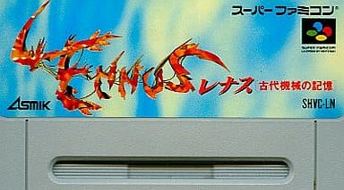 駿河屋 -<中古>レナス 古代機械の記憶 (RPG) (箱説なし 駿河屋 -<中古>レナス 古代機械の記憶 (RPG) (箱説なし