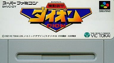 【スーパーファミコン】機動装甲ダイオン SFC