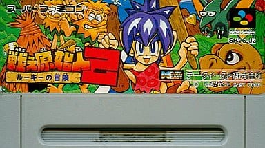 駿河屋 -<中古>戦え原始人2 ルーキーの冒険 (ACG) (箱説なし 駿河屋 -<中古>戦え原始人2 ルーキーの冒険 (ACG) (箱説なし
