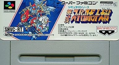 駿河屋 -<中古>第3次スーパーロボット大戦 (箱説なし