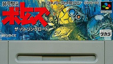 駿河屋 -<中古>装甲機兵ボトムズ(STG) (箱説なし)(スーパーファミコン) 駿河屋 -<中古>装甲機兵ボトムズ(STG) (箱説なし)(スーパーファミコン)