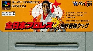 駿河屋 -<中古>全日本プロレス タッシュ-世界最強タッグ- (箱説なし 駿河屋 -<中古>全日本プロレス タッシュ-世界最強タッグ- (箱説なし