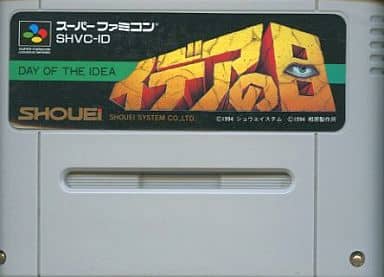 駿河屋 -<中古>イデアの日 (RPG) (箱説なし)(スーパーファミコン) 駿河屋 -<中古>イデアの日 (RPG) (箱説なし)(スーパーファミコン)