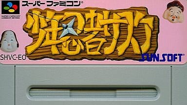 駿河屋 -<中古>少年忍者サスケ(ACG) (箱説なし)（スーパーファミコン）