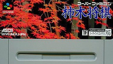 駿河屋 -<中古>柿木将棋 (箱説なし)(スーパーファミコン)
