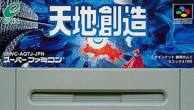 駿河屋 -<中古>天地創造(ACRPG) (箱説なし)(スーパーファミコン) 駿河屋 -<中古>天地創造(ACRPG) (箱説なし)(スーパーファミコン)