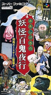 駿河屋 -<中古>水木しげる妖怪百鬼夜行(ボード) (箱説なし
