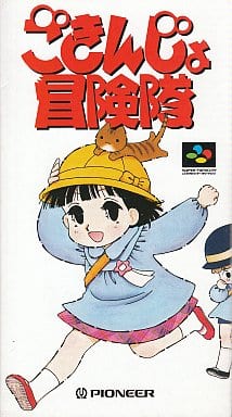 駿河屋 -<中古>ごきんじょ冒険隊 (箱説なし)(スーパーファミコン) 駿河屋 -<中古>ごきんじょ冒険隊 (箱説なし)(スーパーファミコン)