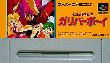 駿河屋 -<中古>空想科学世界ガリバーボーイ (RPG) (箱説なし