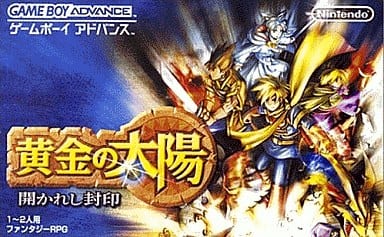 駿河屋 - 【買取】黄金の太陽~開かれし封印~ (箱説なし