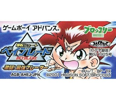 爆転シュート ベイブレード 激闘 最強ブレーダー ポスター非売品 フリマアプリ ラクマ ベイブレード ゲームボーイアドバンス Bondzsalon Jp