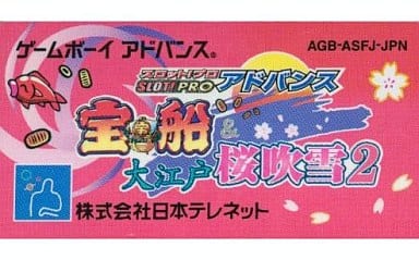 駿河屋 - 【買取】SLOT!PROアドバンス~宝船&大江戸桜吹雪2~ (箱説