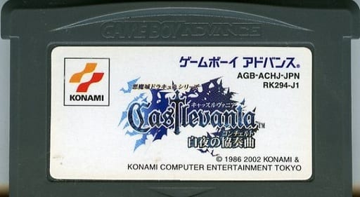 駿河屋 -<中古>キャッスルヴァニア~白夜の協奏曲~ (箱説なし