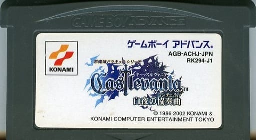 キャッスルヴァニア 白夜の協奏曲 ゲームボーイアドバンスCastlevania