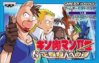駿河屋 -<中古>キン肉マンII世正義超人への道 (箱説なし 駿河屋 -<中古>キン肉マンII世正義超人への道 (箱説なし
