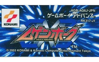 駿河屋 -<中古>ムゲンボーグ (箱説なし)(ゲームボーイアドバンス)