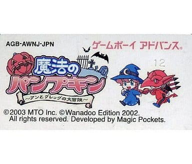 駿河屋 -<中古>魔法のパンプキン~アンとグレッグの大冒険~ (箱説なし 駿河屋 -<中古>魔法のパンプキン~アンとグレッグの大冒険~ (箱説なし