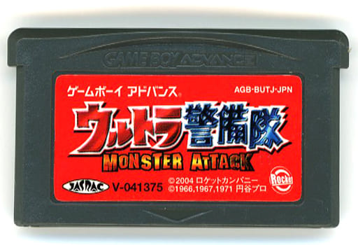 駿河屋 -<中古>ウルトラ警備隊モンスターアタック (箱説なし 駿河屋 -<中古>ウルトラ警備隊モンスターアタック (箱説なし