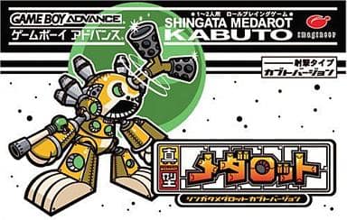 駿河屋 買取 真型メダロットカブトムシバージョン 箱説なし ゲームボーイアドバンス