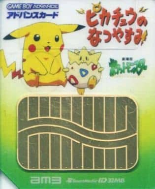 お気に入り 【中古】GBAアドバンスムービー☆劇場版ポケットモンスター お気に入り 【中古】GBAアドバンスムービー☆劇場版ポケットモンスター